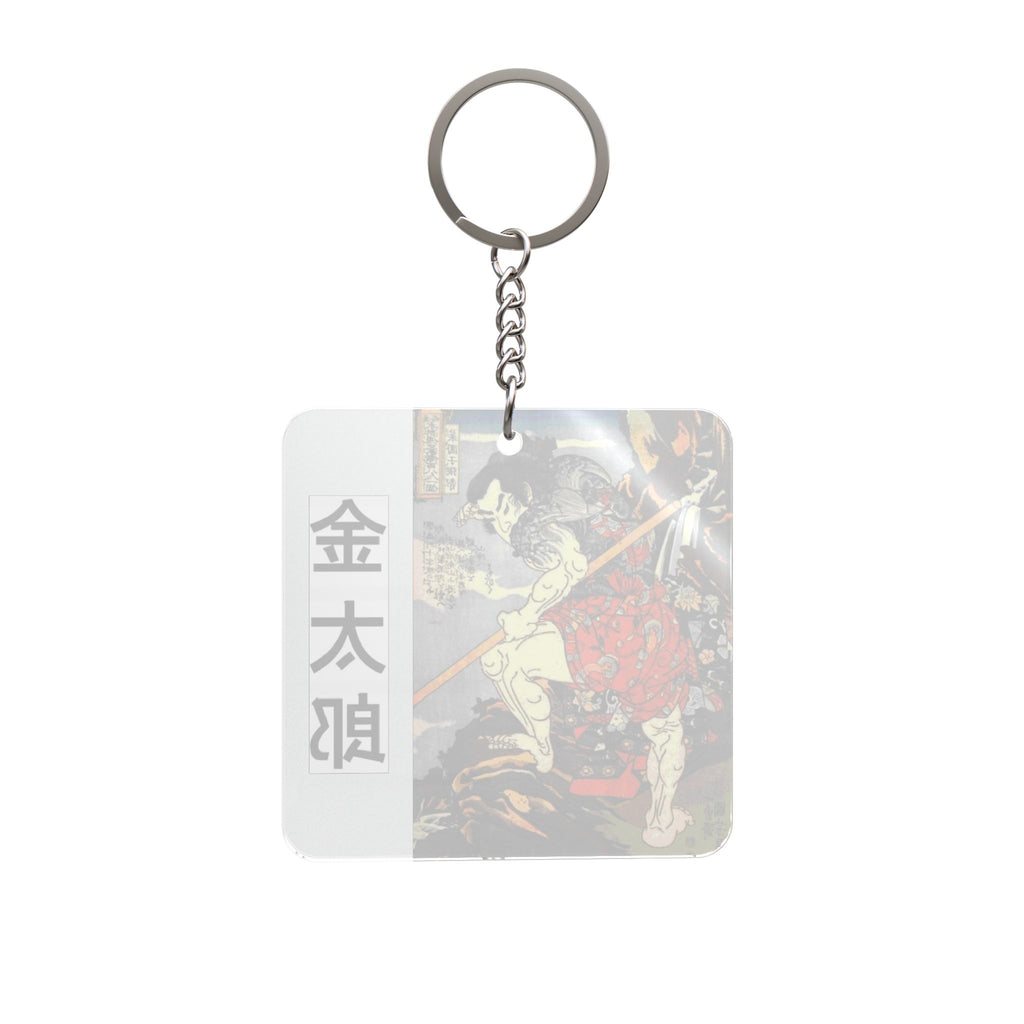 Square Keychain — Classic Japanese Folktale Kintaro Keyring with "Kintaro" written in Kanji