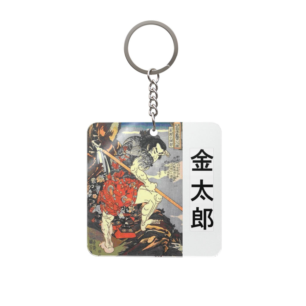 Square Keychain — Classic Japanese Folktale Kintaro Keyring with "Kintaro" written in Kanji