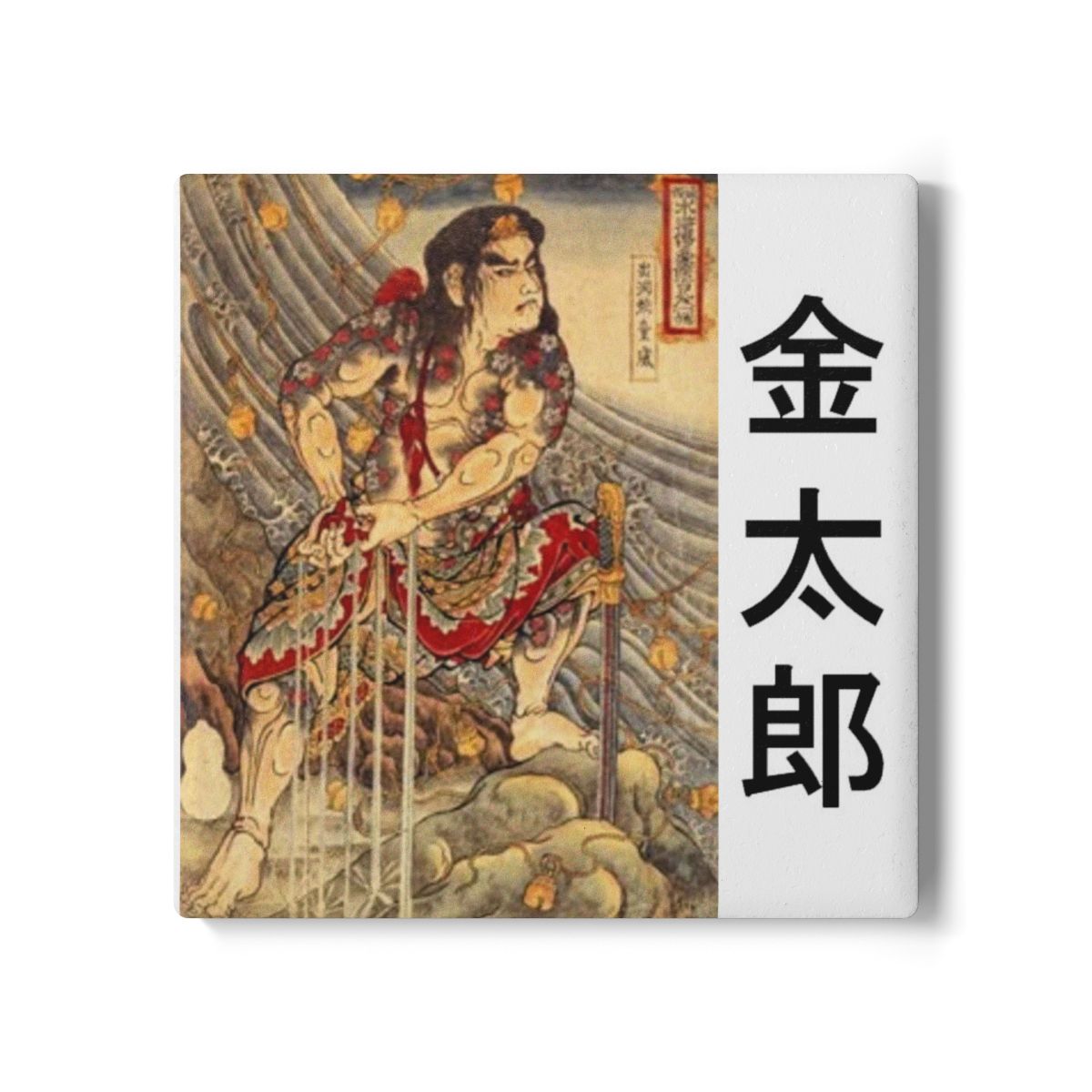 Japanese Artist Ukiyo-e Kintaro Print Ceramic Coaster — Kintarō Warrior Artwork